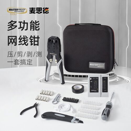 麦思德网线钳水晶头压线钳专业级套装网络钳压线夹线钳测试仪线钳
