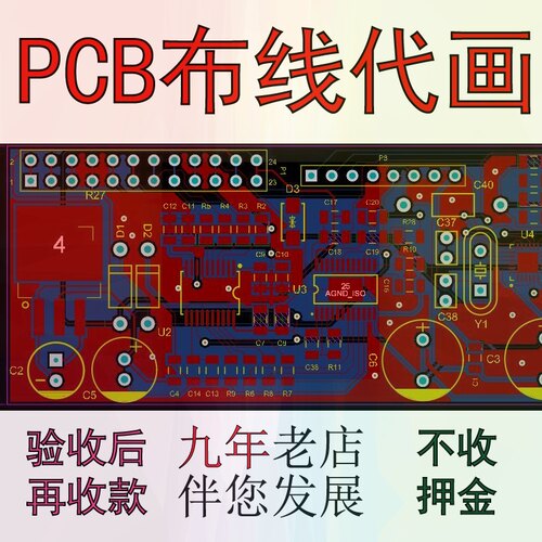 PCB板布线代画板 电路板线路文件修改 设计打样 Layout布局外包