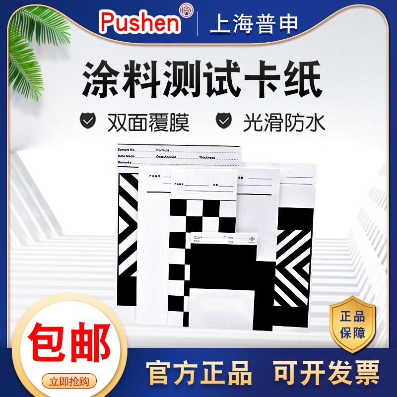 遮盖力测定卡纸黑白纸遮盖力纸黑白格纸附着力测试遮盖色卡纸图片