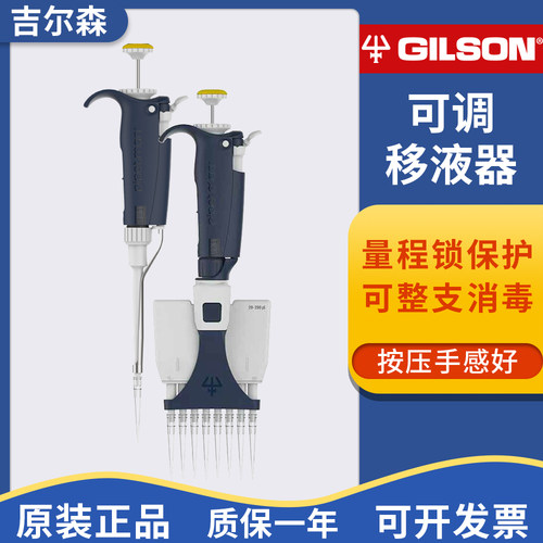 Gilson吉尔森移液器PL/PA型单道整支灭菌微量可调移液枪加样排枪