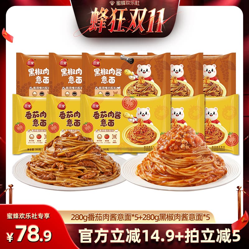 【预售】三全番茄肉酱意面意大利面黑椒肉酱儿童宝宝速食半成品