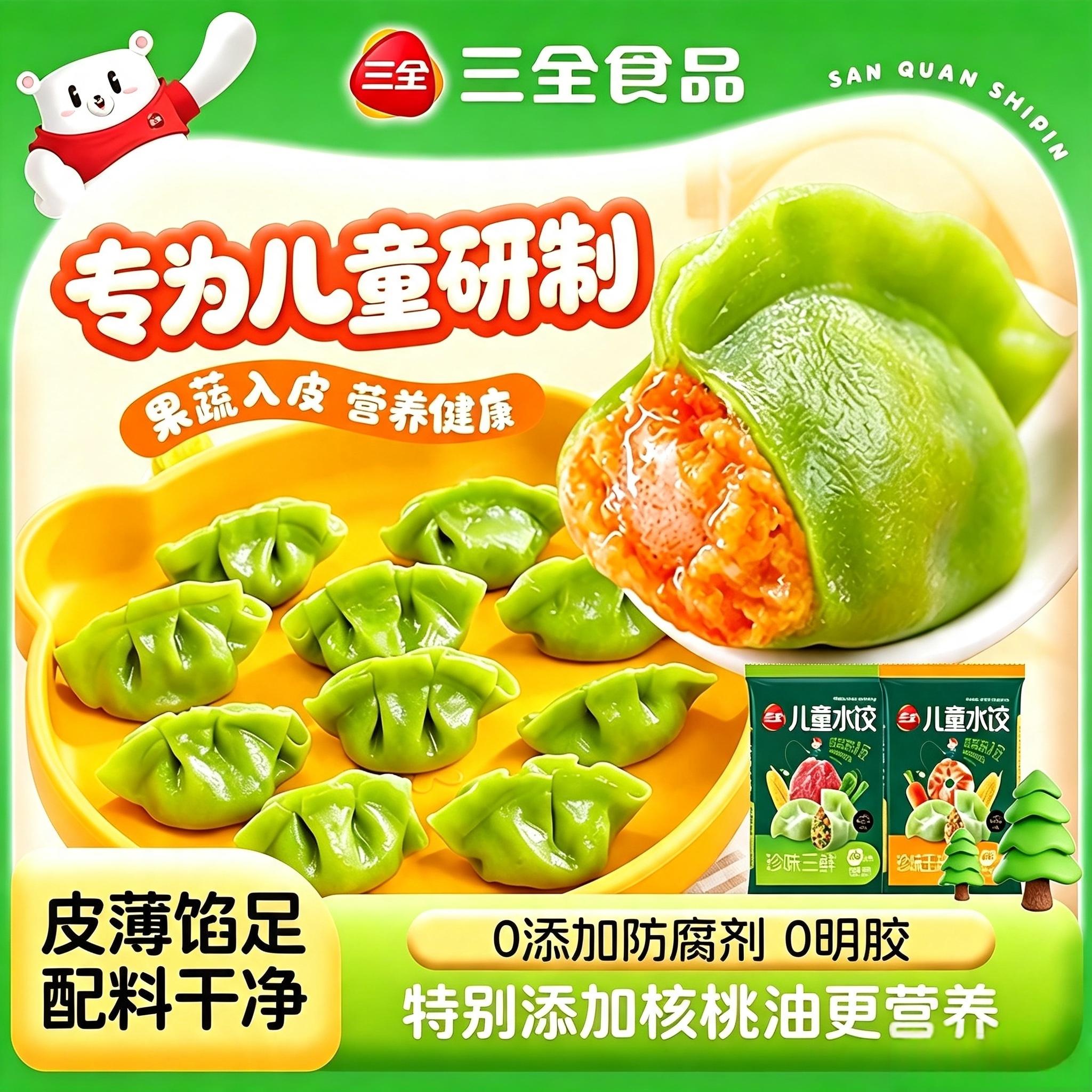 三全儿童珍味三鲜玉米虾仁水饺