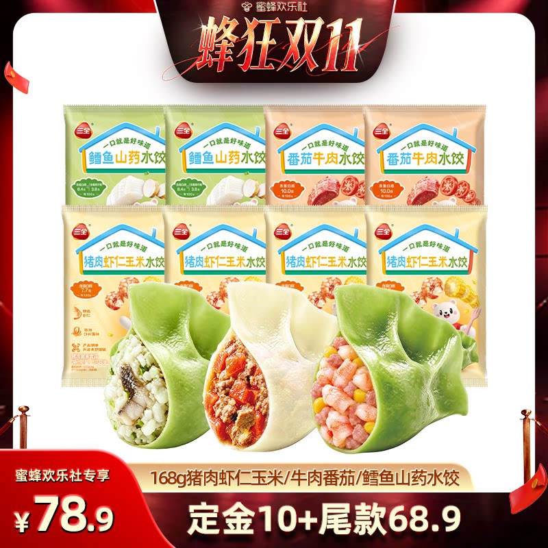 三全猪肉虾仁玉米水饺