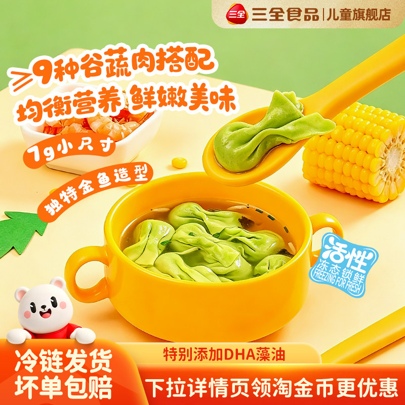 三全儿童猪肉虾仁胡萝卜小馄饨图片