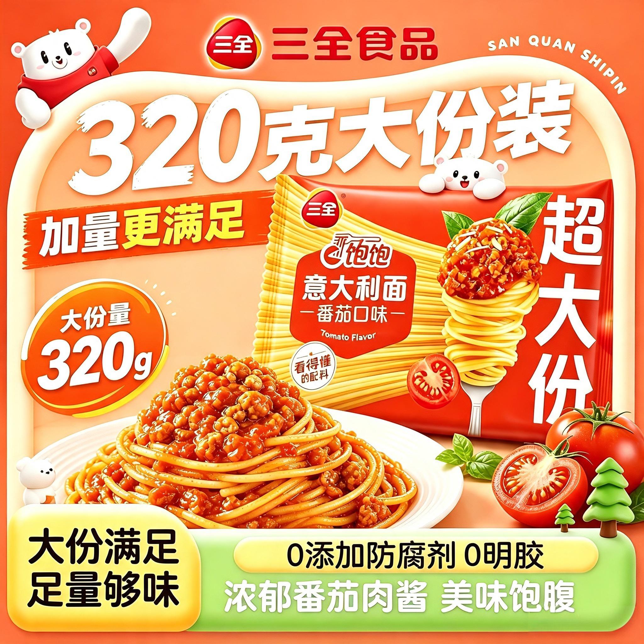三全吃饱饱意大利面番茄肉酱意面黑椒肉酱儿童方便速食宝宝
