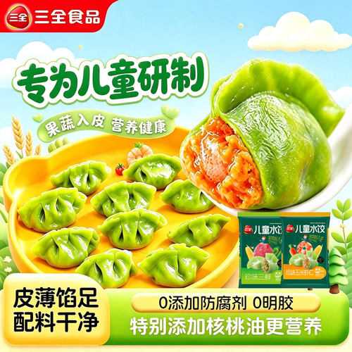 三全水饺儿童水饺珍味三鲜玉米虾仁营养速冻早餐速食宝宝半成品 - 封面