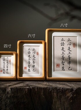 止语慎言书法摆台手写少说话摆件桌面装饰字画客厅书房自律座右铭