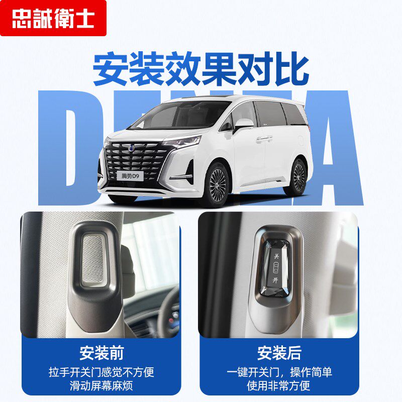 腾势D9中门开关按钮电动中门辅助拉手配件水晶款开关按键