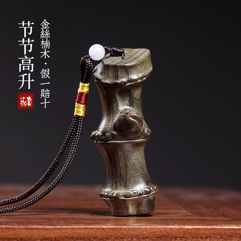 天然金丝楠木阴沉木节节高升摆件竹子挂件手把件竹节车挂君子竹