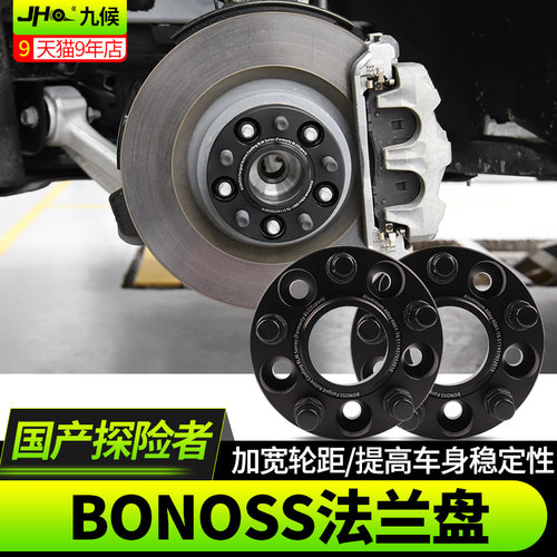 适用于20-25款福特探险者升级加宽轮距提高车身稳定BONOSS法兰盘