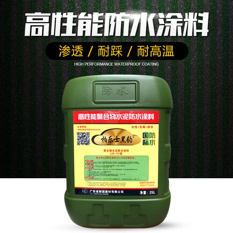 黑豹防水涂料卫生间厨房内外墙楼面阳台防水补漏国标柏乐士黑豹