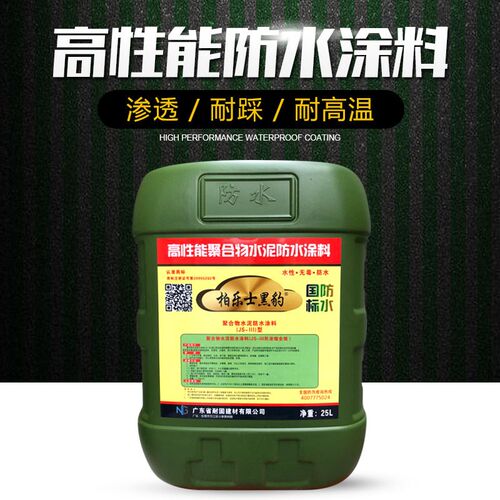 黑豹防水涂料卫生间厨房内外墙楼面阳台防水补漏国标柏乐士黑豹