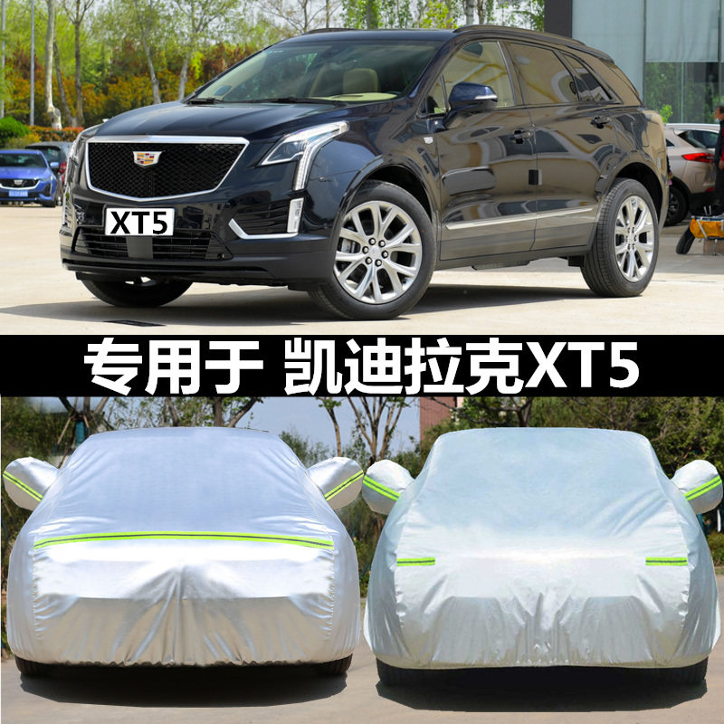 适用于新凯迪拉克XT5车衣xt4车罩专用牛津厚汽车隔热罩防晒防雨雪