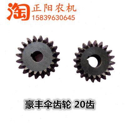 豪丰分秧辊伞齿轮 20牙 150/165型茎块挖掘机  角齿 正阳农机