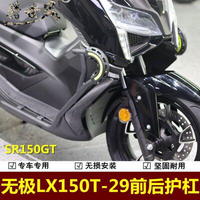 无极SR150GT前后护杠防摔杠LX150T-29保险杠150踏板车加装配件