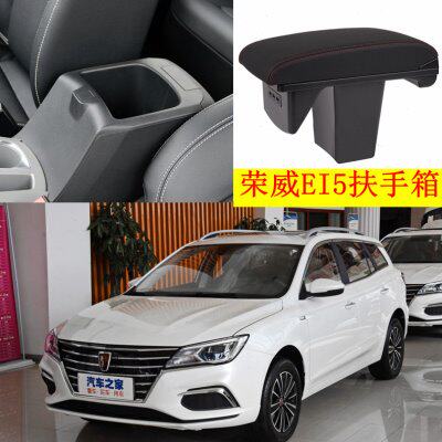 2019上汽荣威ei5扶手箱专用免打孔汽车中央手扶箱原车改装配件