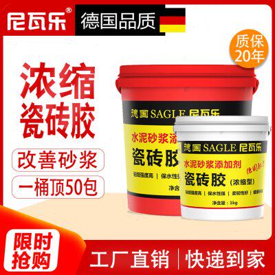 尼瓦乐浓缩型瓷砖胶精强力粘合剂砂浆添加剂水泥伴侣抹灰墙砖胶泥