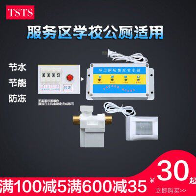 TSTS沟槽式厕所感应节水器学校公厕大小便池感应器水箱自动冲水器