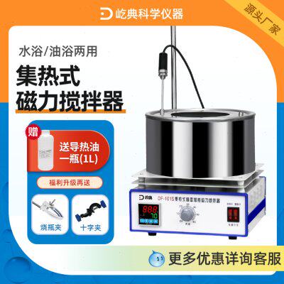 屹典实验室油浴锅恒温水浴锅集热式磁力搅拌器两用电动分散搅拌机