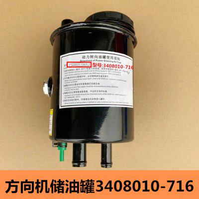 解放JH6方向机油杯油壶J6P动力转向油罐储油罐原厂3408010-716