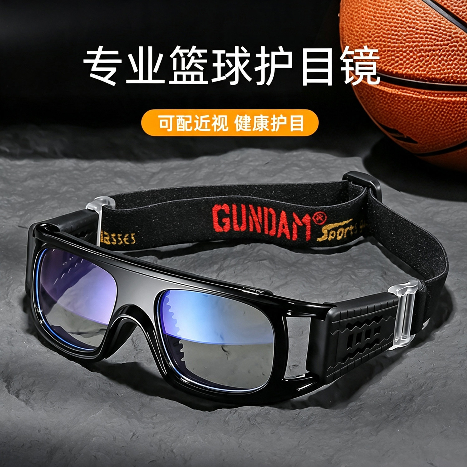 篮球足球运动护目镜可配近视男