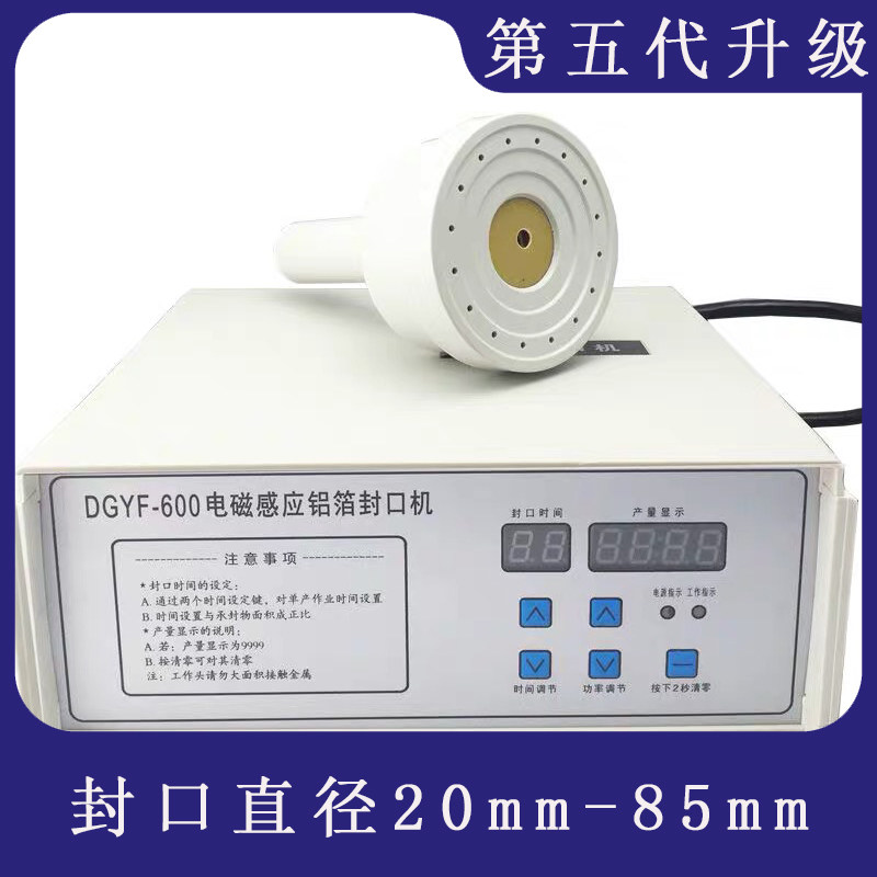 手持电磁感应封口机大口径蜂蜜塑料瓶玻璃瓶口瓶盖铝箔垫片封口机