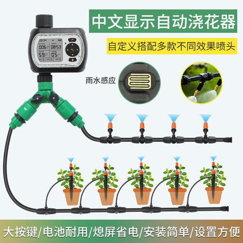 中文屏定时自动浇水器雾化喷淋系统浇花神器家用花园灌溉控制器