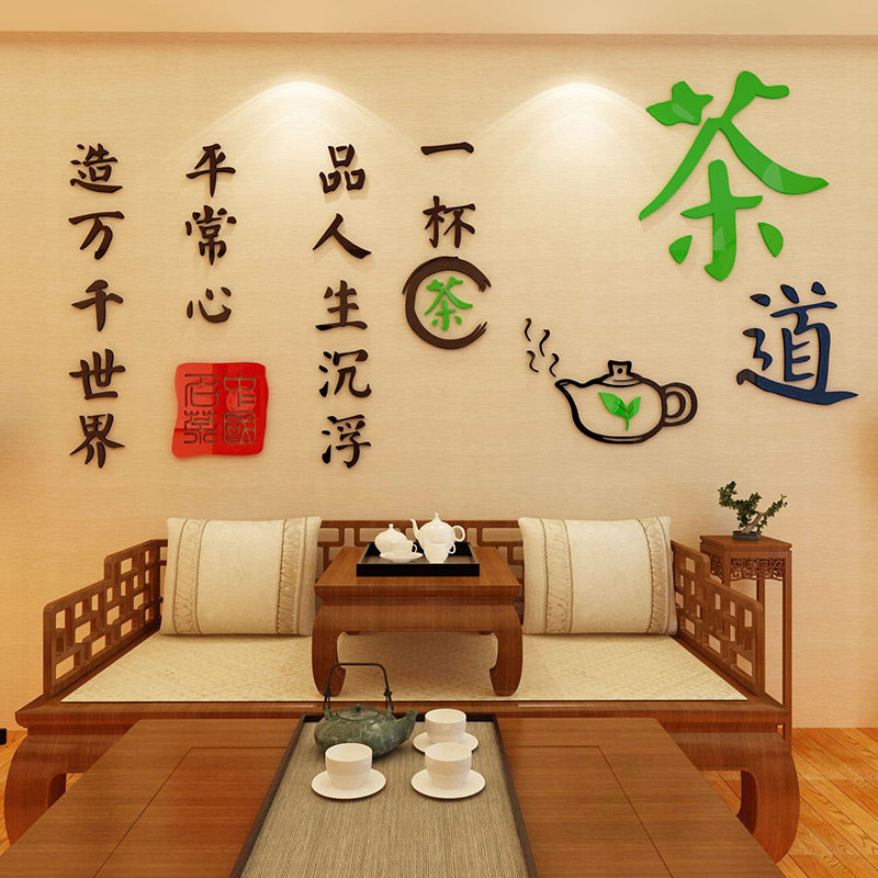茶道文化背景墙贴图茶叶店面装饰画纸茶室馆楼氛围高级感布置网红