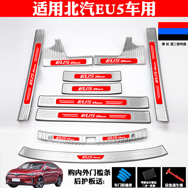 适用北汽新能源EU5R500/R550专用不锈钢门槛条迎宾踏板后备厢护板