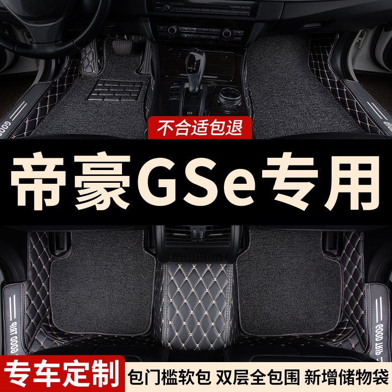 全包围脚垫脚踏垫地垫适用帝豪gse专用吉利汽车新能源内饰改装 车