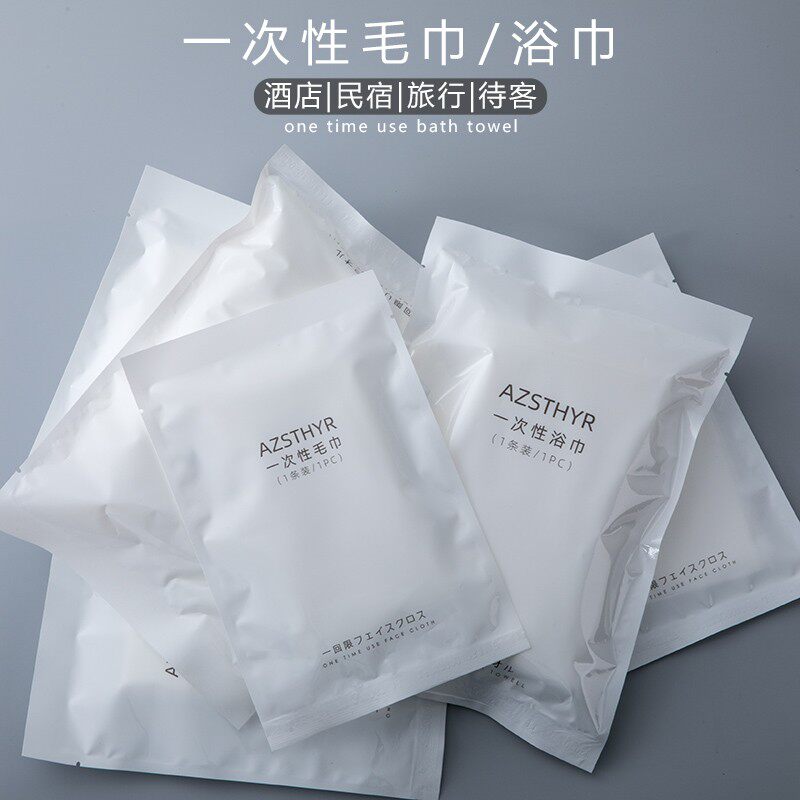 1包1条 一次性毛巾浴巾 酒店用品民宿宾馆专用美容院家用旅行待客
