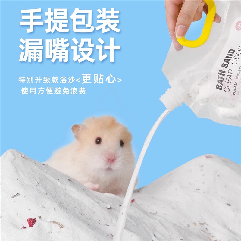 仓鼠浴沙尿沙二合一金丝熊厕所浴室洗澡套装专用除臭蓬松用品大全