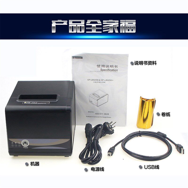 佳博GP-L80250I票据热敏打印机80mm网口厨房三接口酒店收银客如云