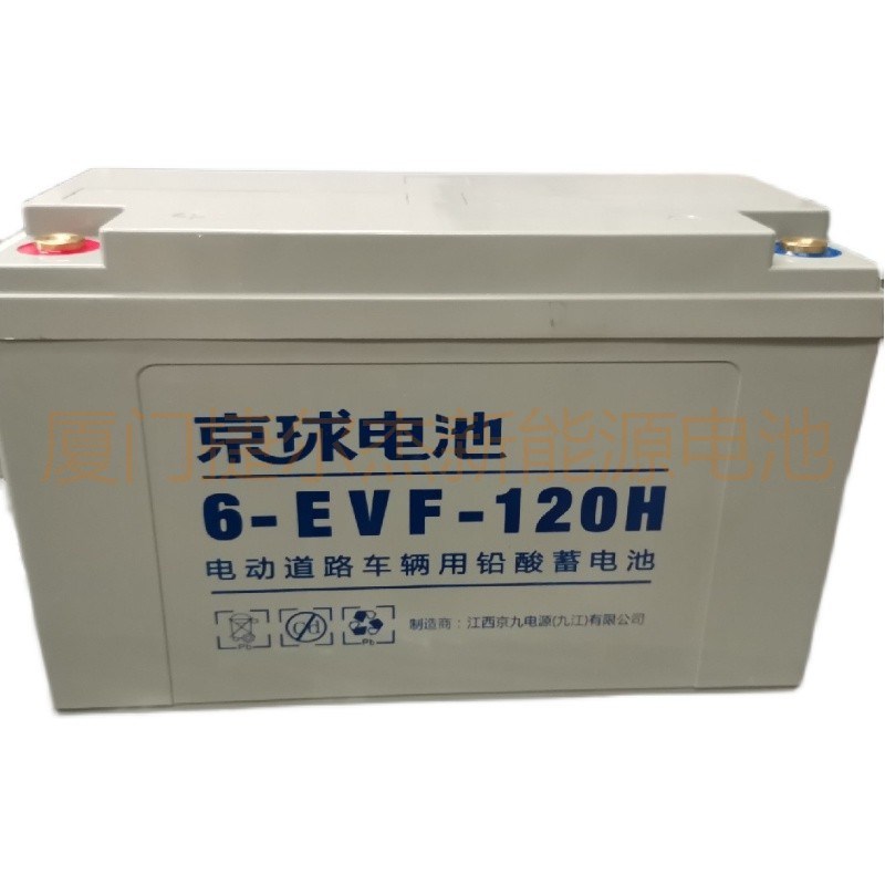 京球电池6-EVF-120H/12V120A四轮电动车洗地机电叉车新能源铅酸