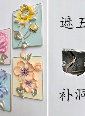 开关插座遮丑贴墙上线盒盖板堵洞补孔遮挡神器可视门铃美化装饰画
