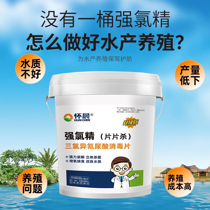 强氯精水产养殖水库消毒杀菌鱼塘虾蟹氯杀灵池塘除臭三氯异氰尿酸