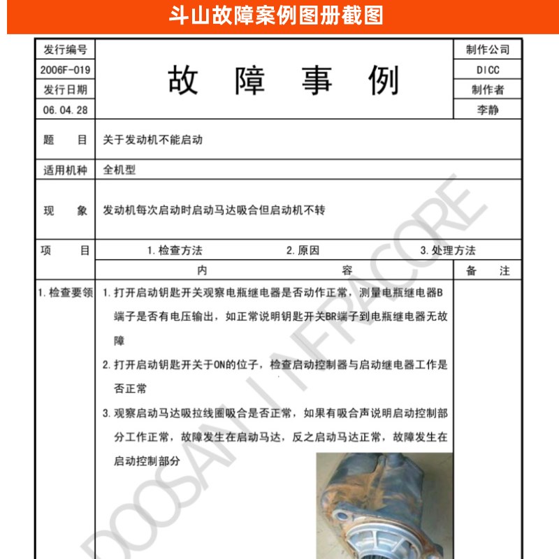 斗山大宇挖掘机维修资料电路图液压图工程机械故障案例装修手册
