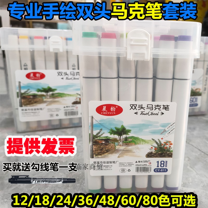 晨韵学生用双头方杆油性马克笔儿马克笔