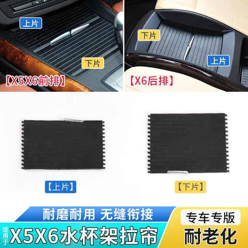 适用宝马X5X6中控水杯架拉帘茶杯架盖板卷帘后排饮料杯架推拉滑盖