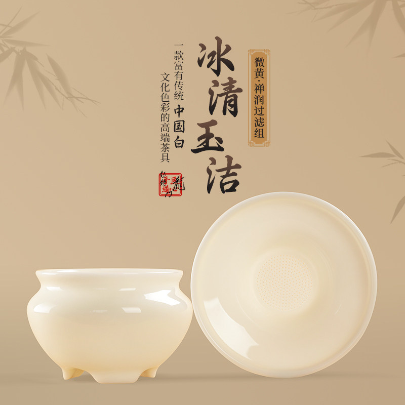 钰铨龙门 冰清玉洁禅润过滤组 德化传统中国白高端精密茶漏滤茶器