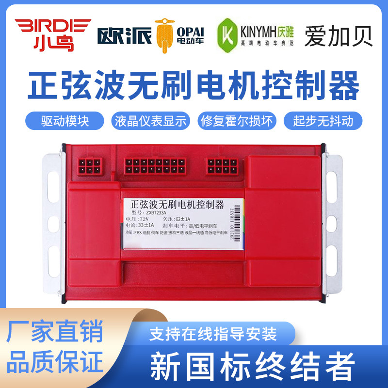 小鸟欧派庆雅爱加贝电动二轮车正弦波直流无刷电机控制器4860v72v