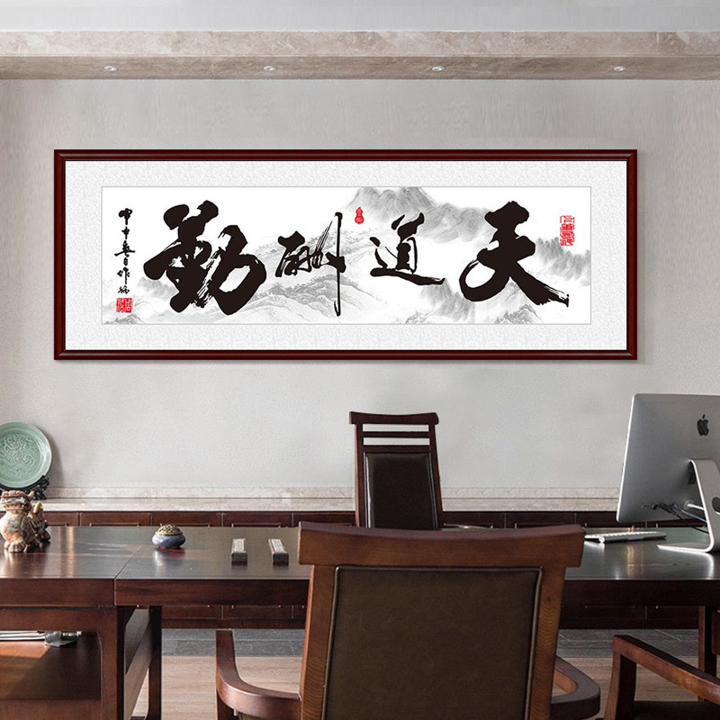字画海纳百川装饰画办公室书法挂画客厅茶室背景墙画横幅大气牌匾