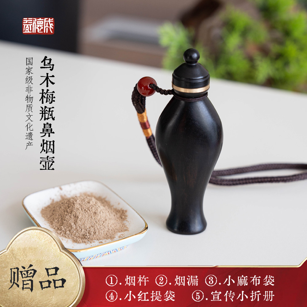 益德成乌木梅瓶鼻烟壶鼻烟粉容器把手玩中国特色工艺摆件礼品文玩