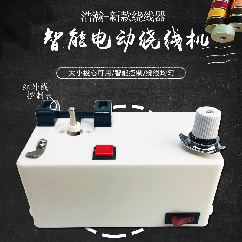 电脑绣花机梭芯底线绕线机缝纫机模板机梭心绕线器智能电子绕线机