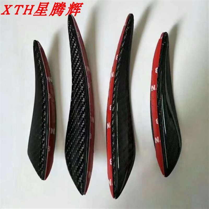 汽车改装通用风刀前杠装饰件碳纤维风刀大小包围前铲风刀
