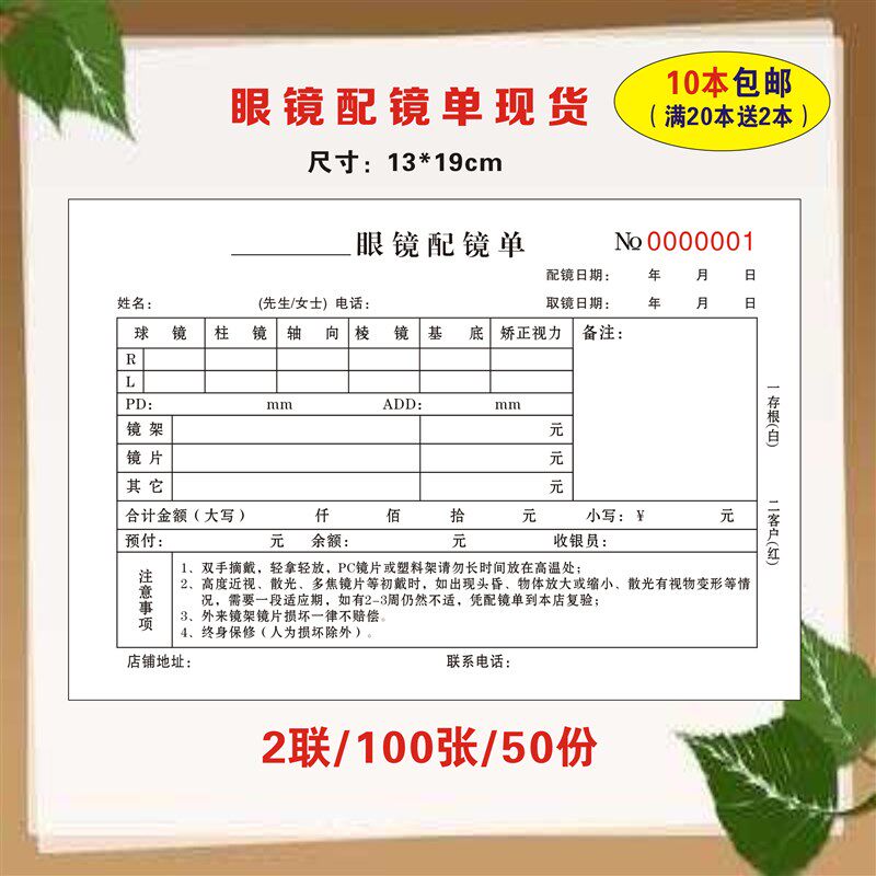 眼镜店配镜单检验单验光处方单据单据/收据