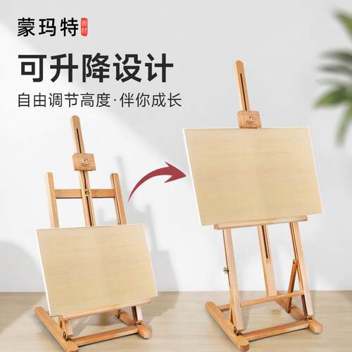蒙玛特儿童桌面画架台式小画架画板可调节木制桌上油画架子支架式