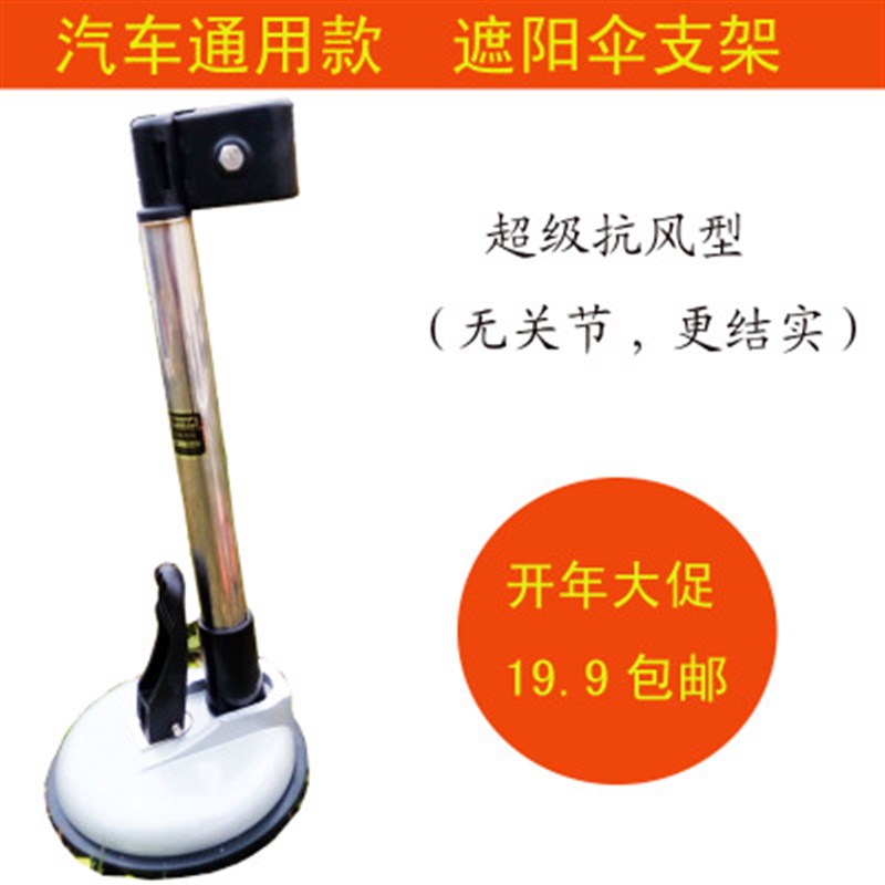 汽车专用吸盘不锈钢遮阳撑伞架 驾校教练汽车伞架雨伞吸盘支架