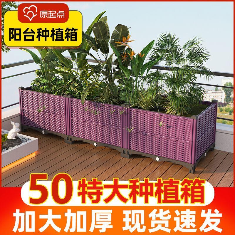 原起点加厚45%阳台种植箱家用种菜盆长方形蔬菜盆子大号种菜神器