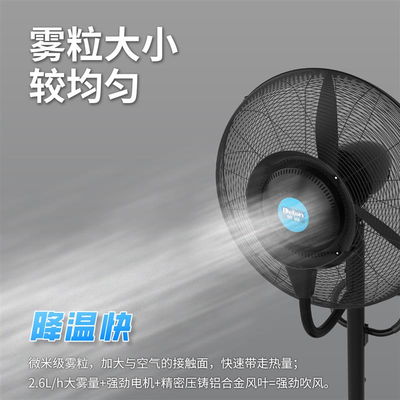 德通雾化降温风扇喷雾扇落地加湿除尘工业商用雾化风扇MFS-26E